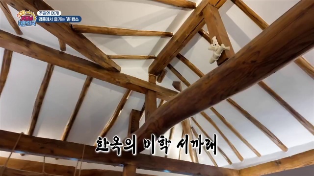 굿모닝대한민국 강릉 촌캉스 추가 캡처 2