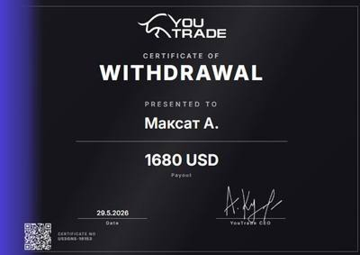 Сертификат о выплате YouTrade