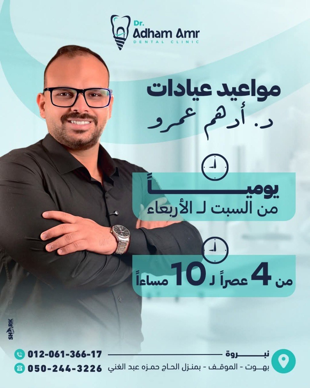 د. أدهم عمرو - تركيبات الأسنان | جريدة تحت الضوء