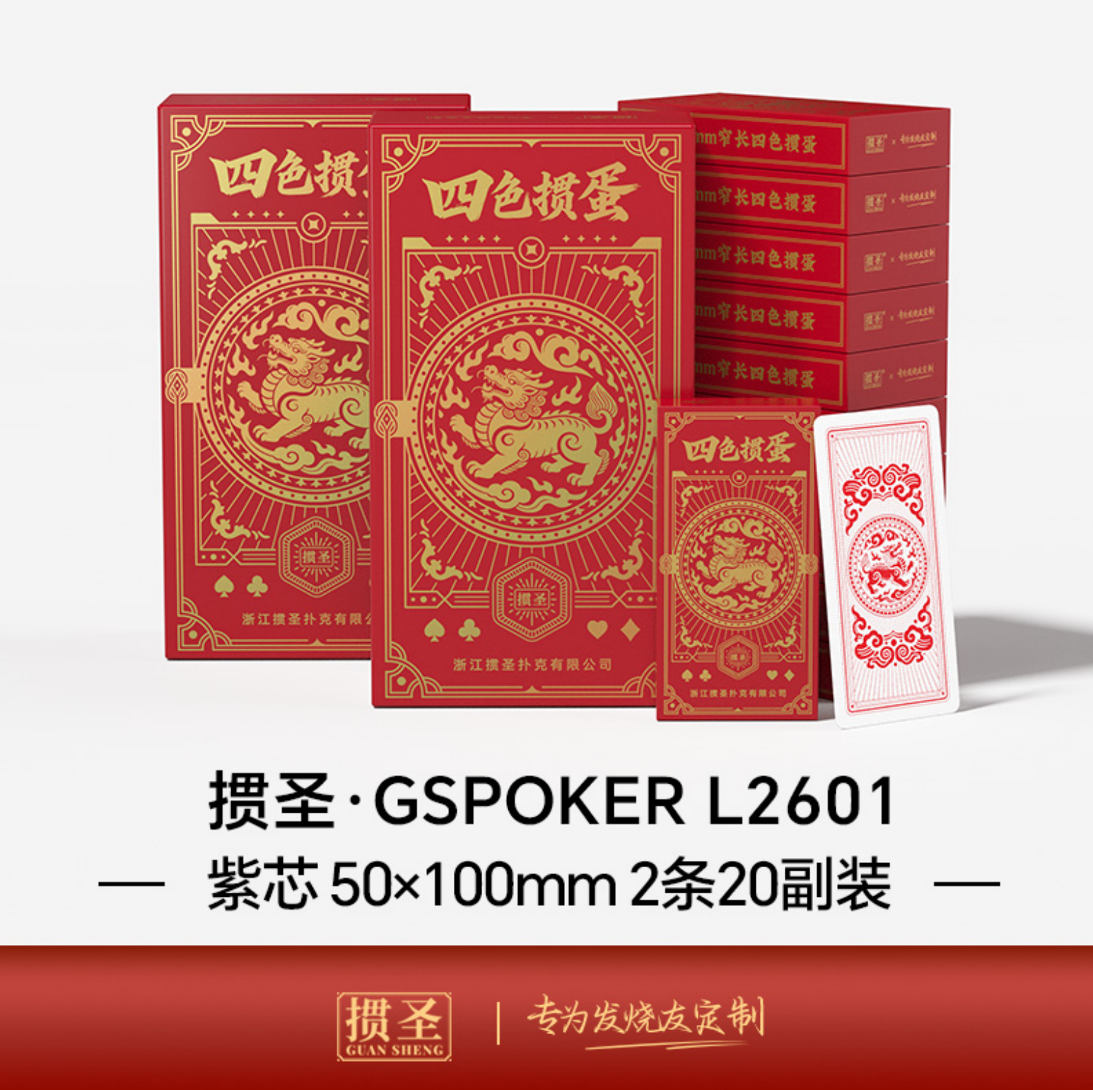 企业礼赠掼蛋扑克定制选购指南