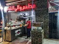 مطعم والي الشام السوري