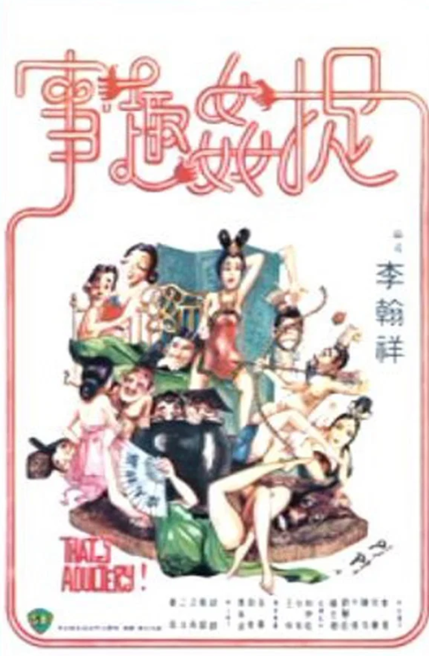 【影x10】（三級）旺角半熟少女_少婦的誘惑_新官人我要_整容_偷窺的欲望_性愛不眠夜2