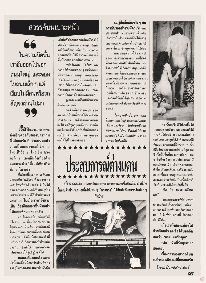 nualnang187-93-26-foreignexperience