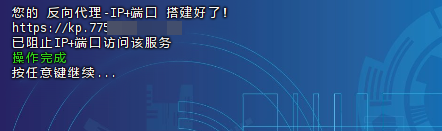 域名绑定成功