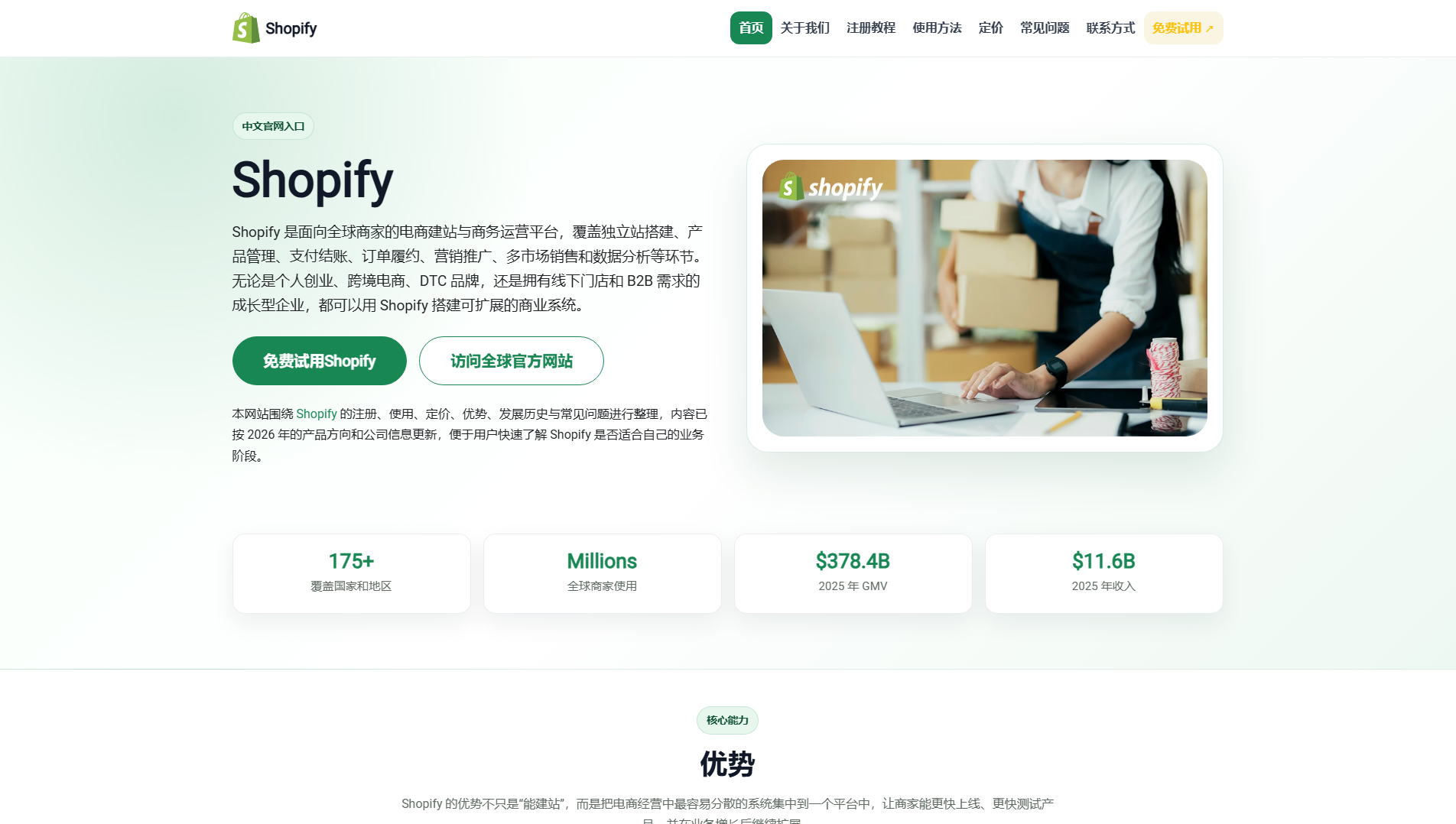 Stored capture of shopifychinese.com
