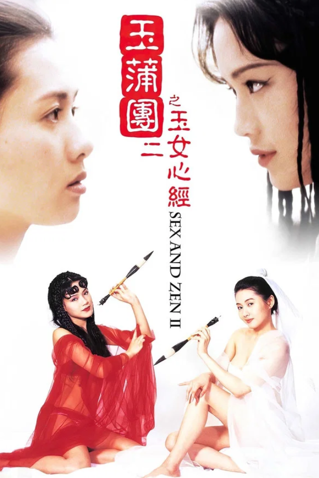 【影x18】（三級）愛的精靈_夏日狂情_藝術家奉萬台_玉蒲團3官人我要_性感遠征隊2