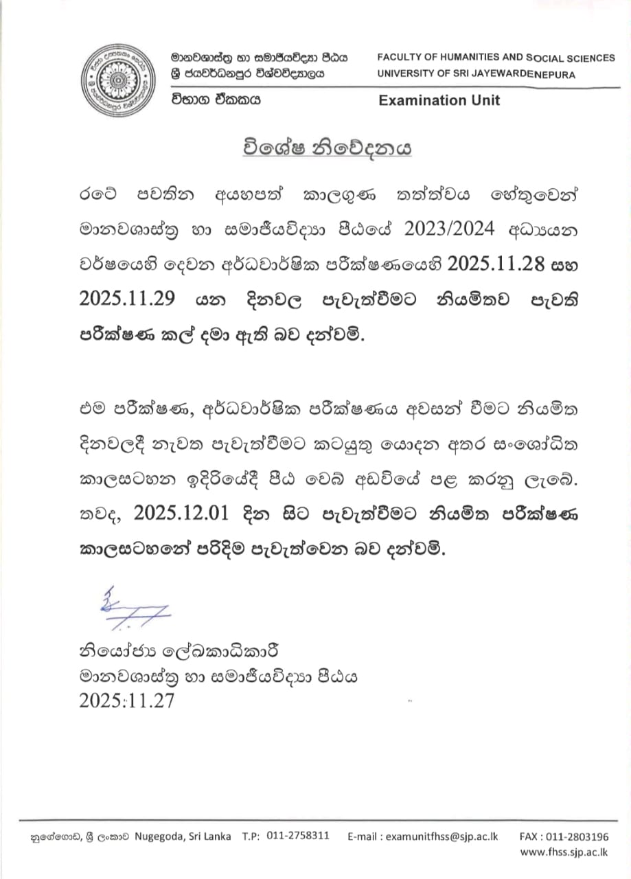 විශේෂ නිවේදනය.