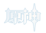 原神 图 2