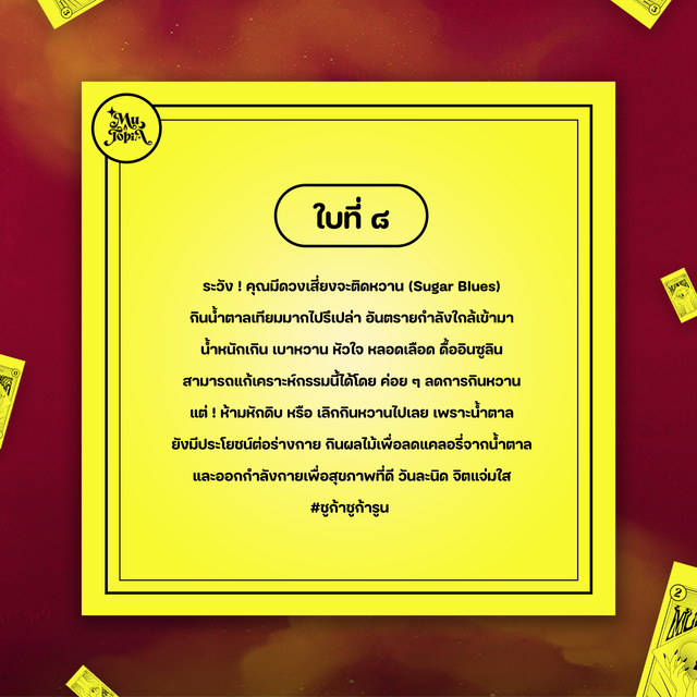 เซียมซีใบที่ 8 อ่านเพื่อรับคำทำนาย และค้นหาวิธีแก้!!