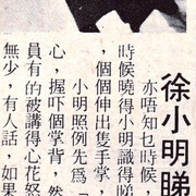 電視週刊#57 P50 台前幕後 徐小明