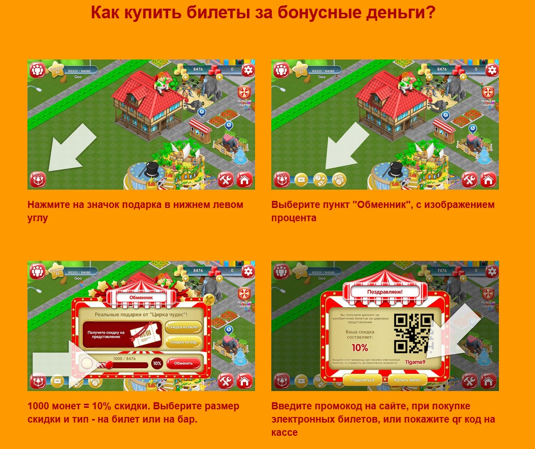 Приобретение билетов за бонусы - инструкция