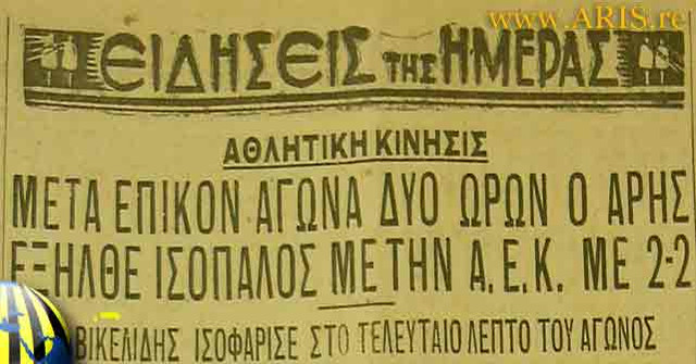 ΑΠΟ ΑΡΧΕΙΟ ΟΠΑΔΩΝ ΑΡΗ ΘΕΣ.