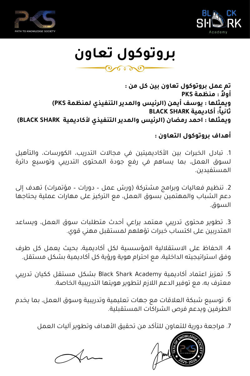 بروتوكول تعاون