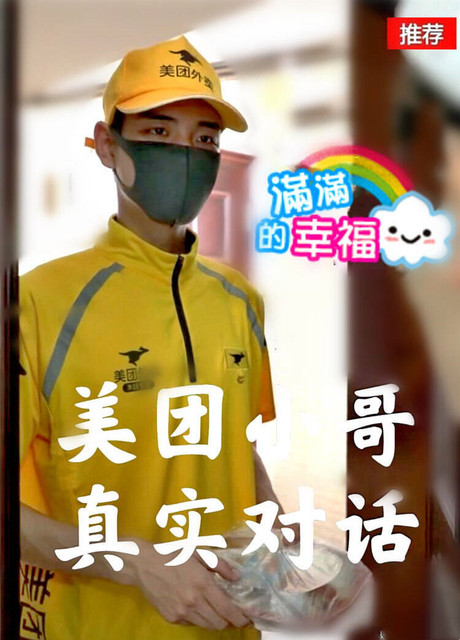 小泽勾引清秀美团小帅哥 无套操射