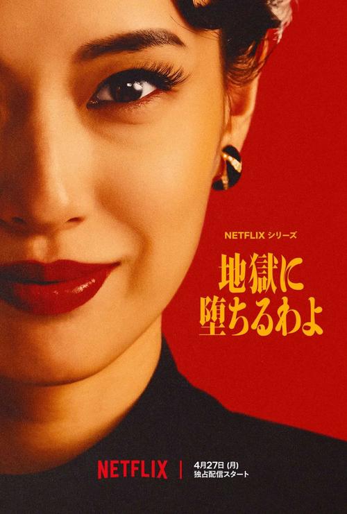 Straight to Hell [J-Drama] (2026)