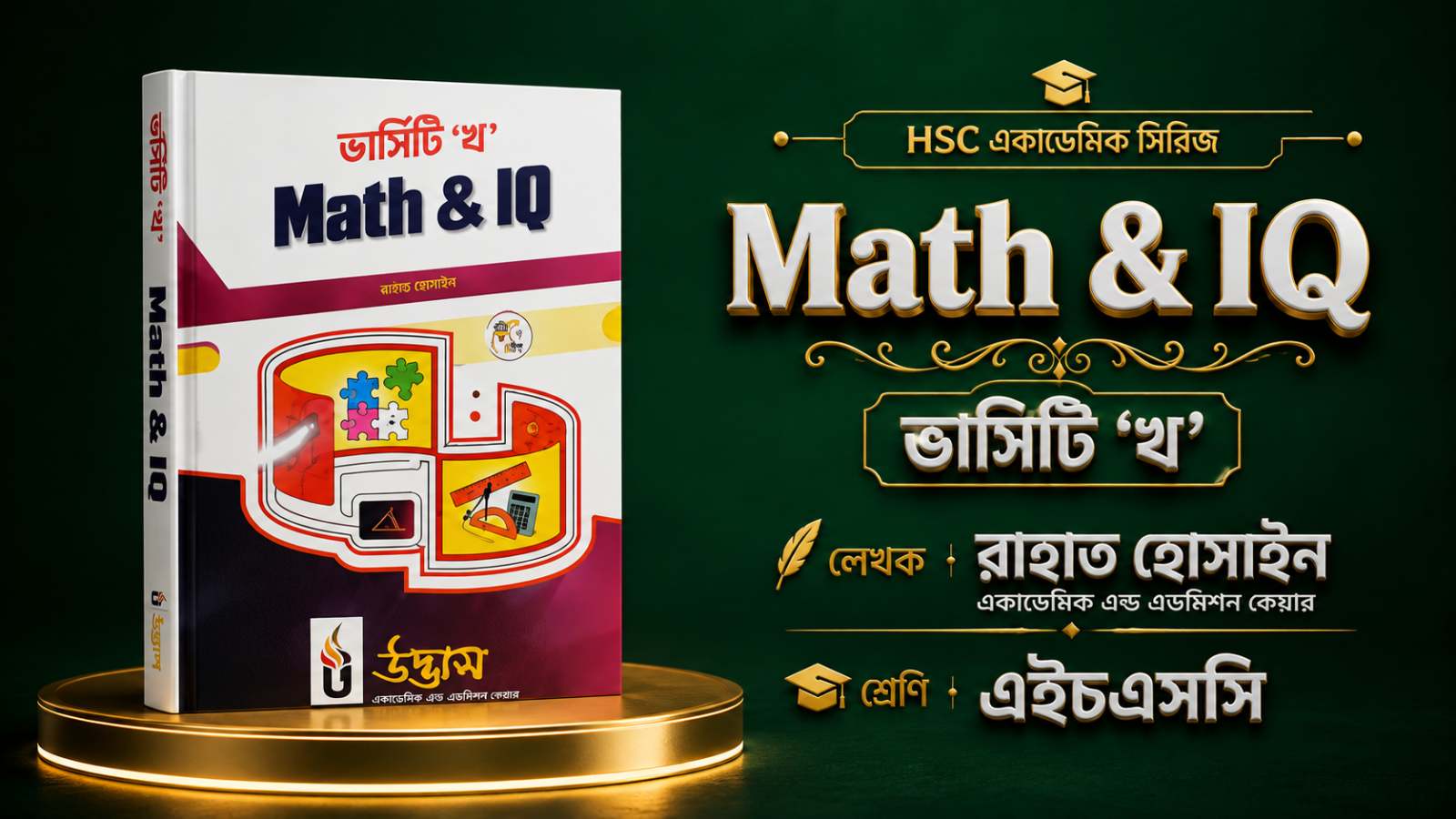 খ ইউনিট জিকে গণিত & IQ PDF