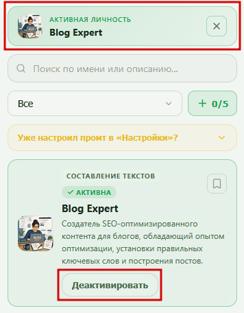 Активация и деактивация ассистента