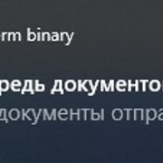 Очяередь документов Open JDK
