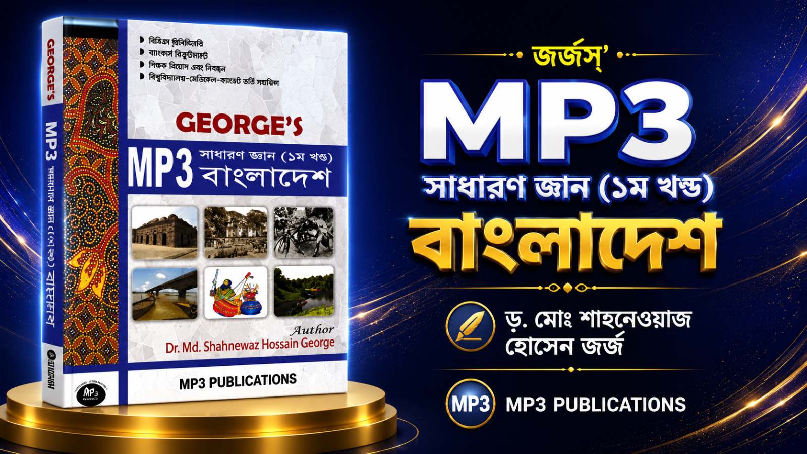 MP-৩ জর্জস জিকে বাংলাদেশ PDF