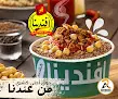 افندينا