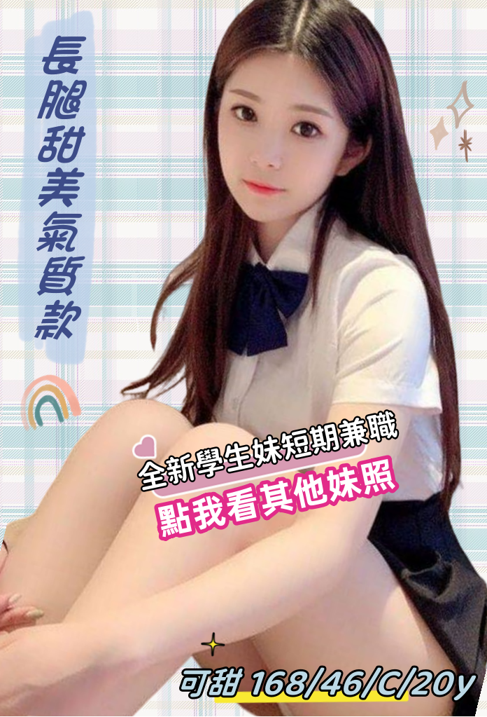 高雄外約妹推薦-可甜