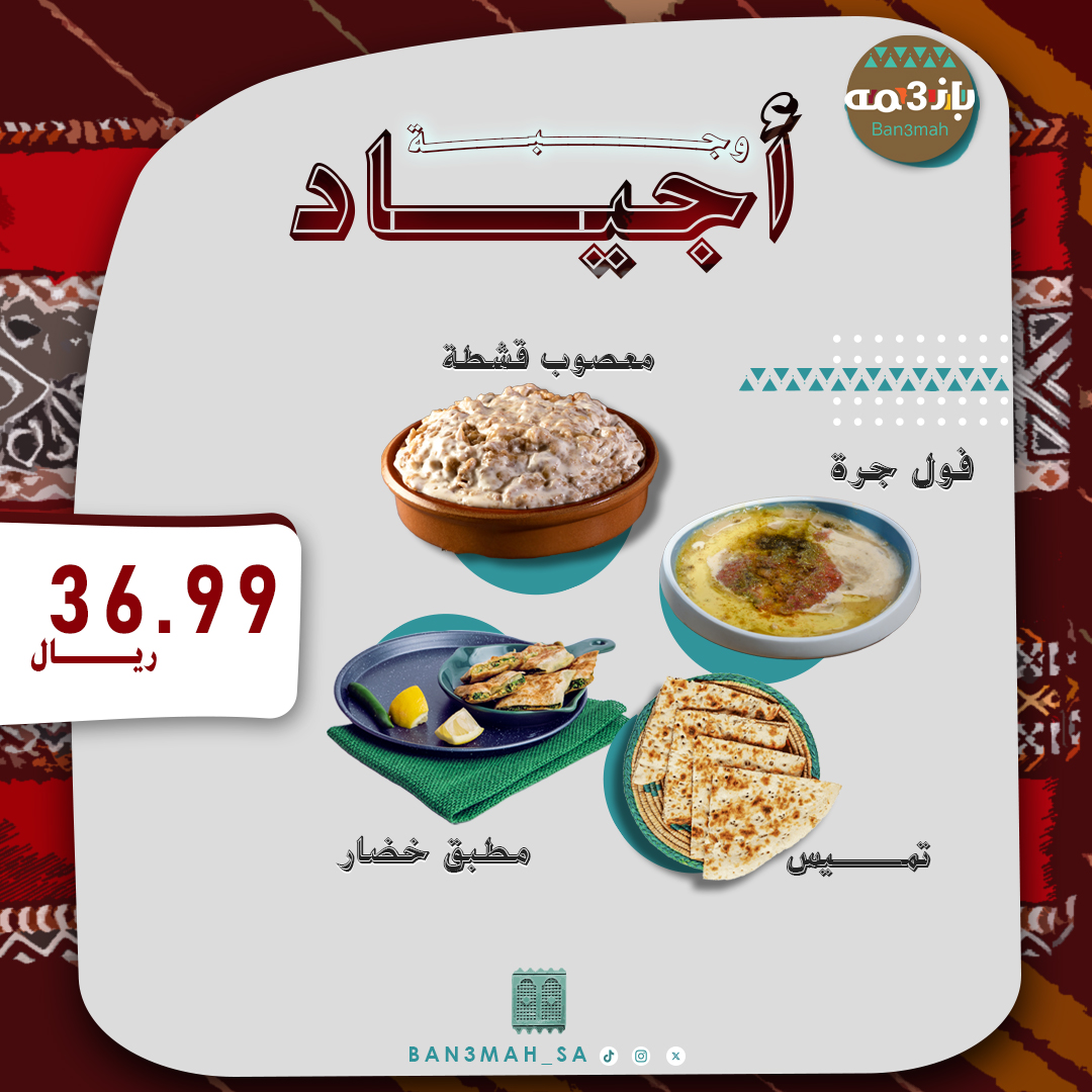 وجبة أجياد