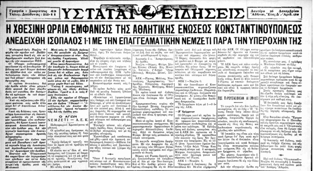 ΑΕΚ-ΝΕΜΖΕ 1-1