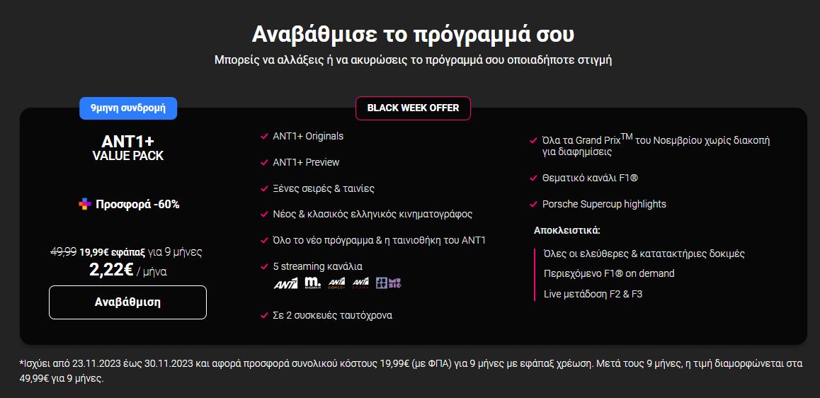 ant1-plus