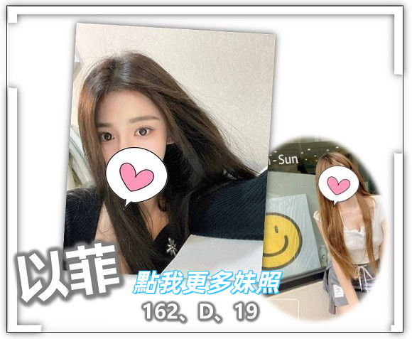桃園叫小姐首選-戀愛感正妹