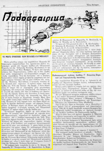 1925 ΑΘΛΗΤΙΚΗ ΕΠΙΘΕΩΡΗΣΙΣ ΟΛΥΜΠΙΑΚΟΣ-ΑΕΚ 2-3 φιλικό.png