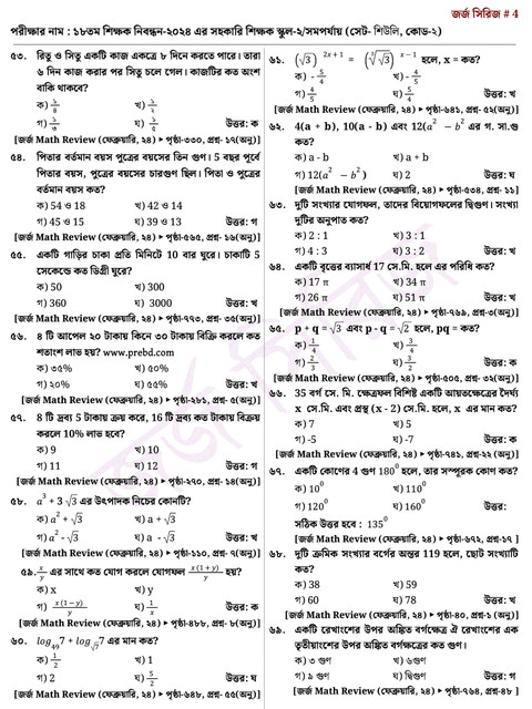 18-NTRCA-School-2-Solution-2024-Admissionwar-com-page-0004