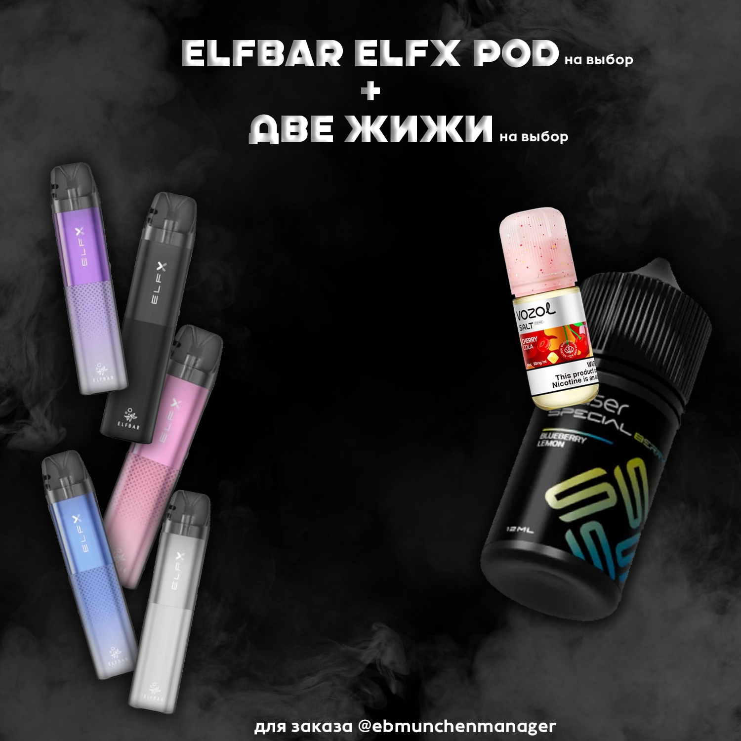ELFX POD + 2 жидкости