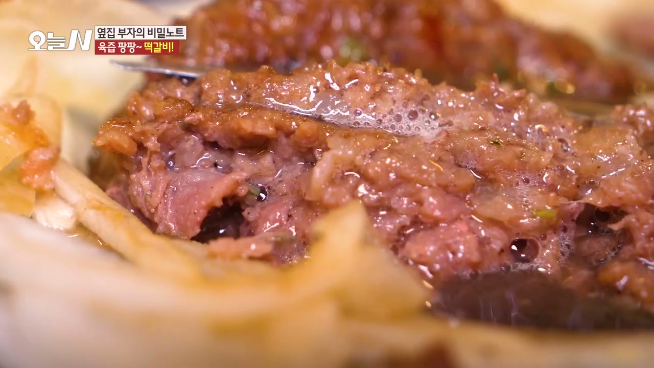오늘N 옆집 부자의 비밀노트 떡갈비 추가 캡처 2