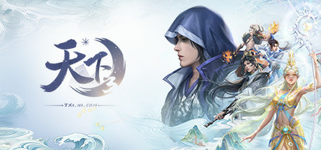 天下3 图 3