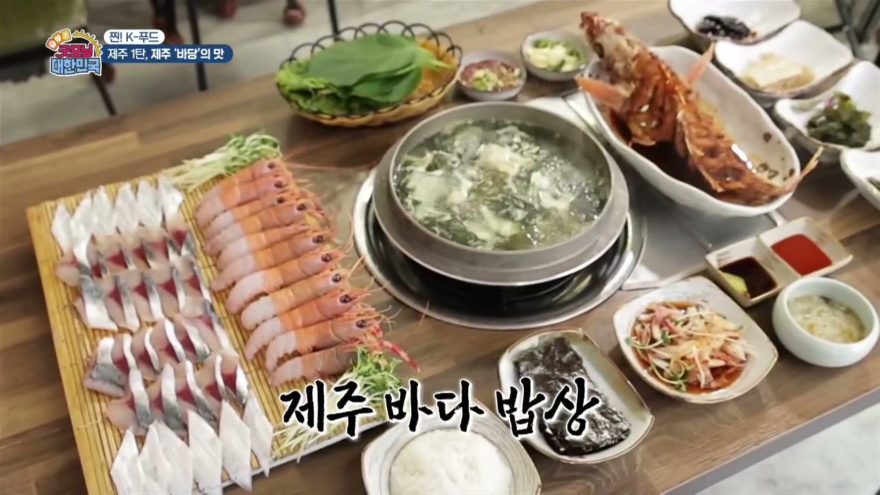 굿모닝대한민국 찐K푸드 제주 바당 캡처