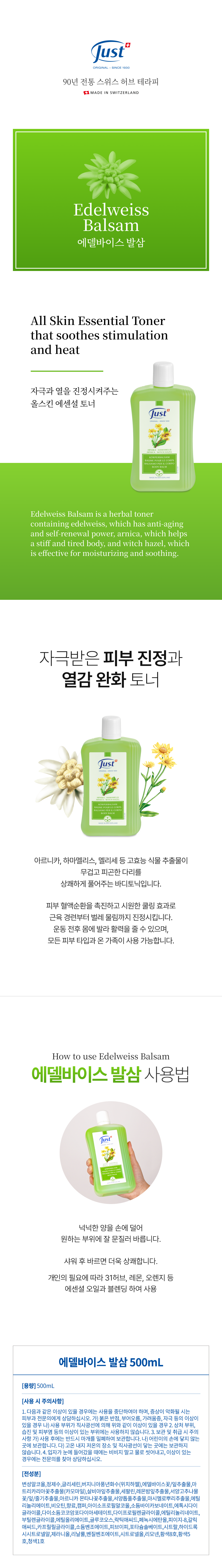 에델바이스 발삼 500
