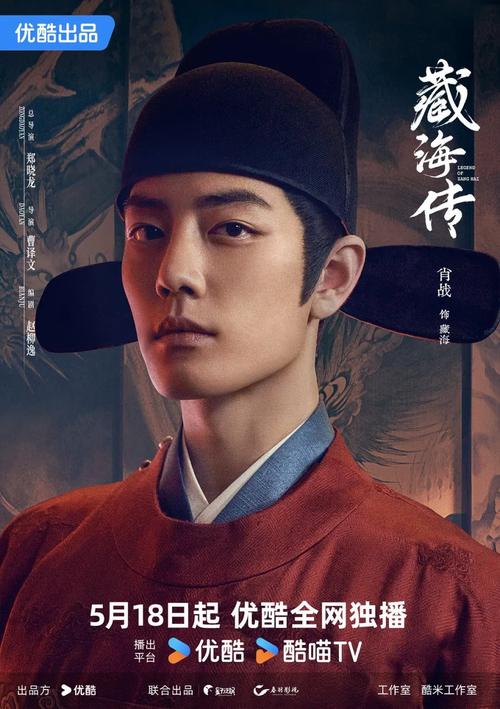 Legend of Zang Hai [C-Drama] (2025)
