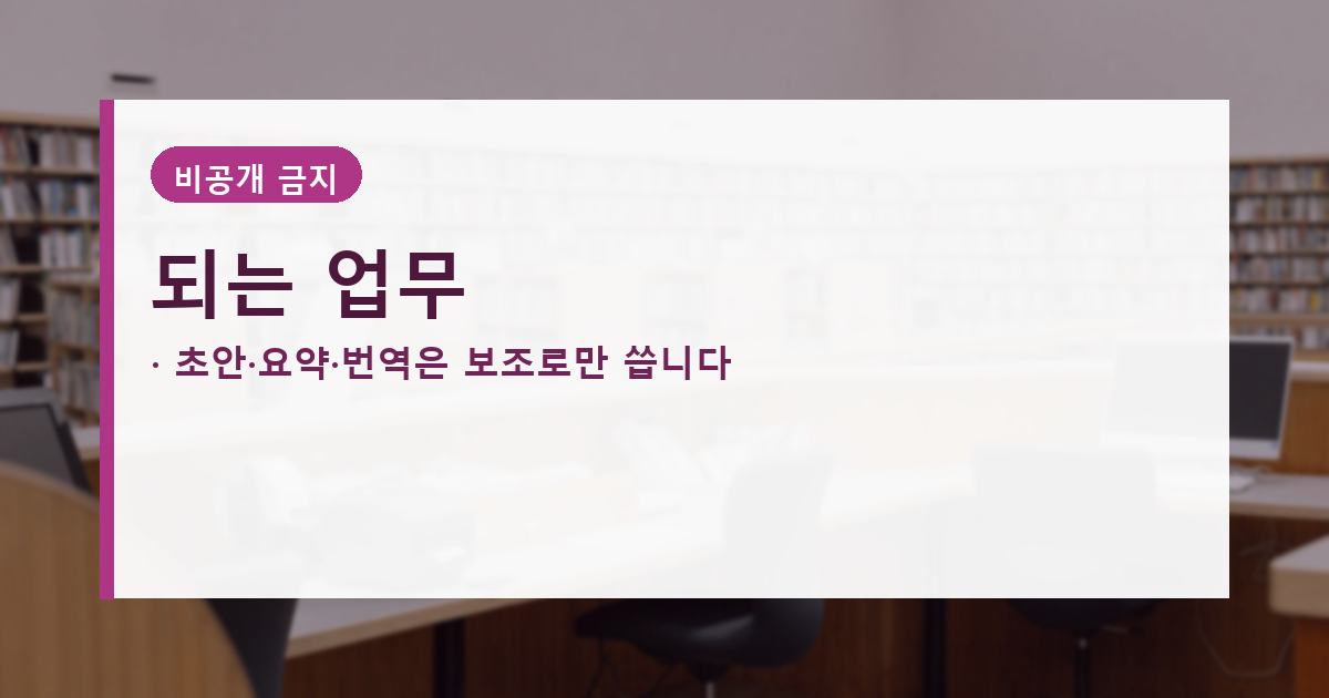 공무원 챗GPT 사용 지침, 되는 일 5가지와 금지선 도식