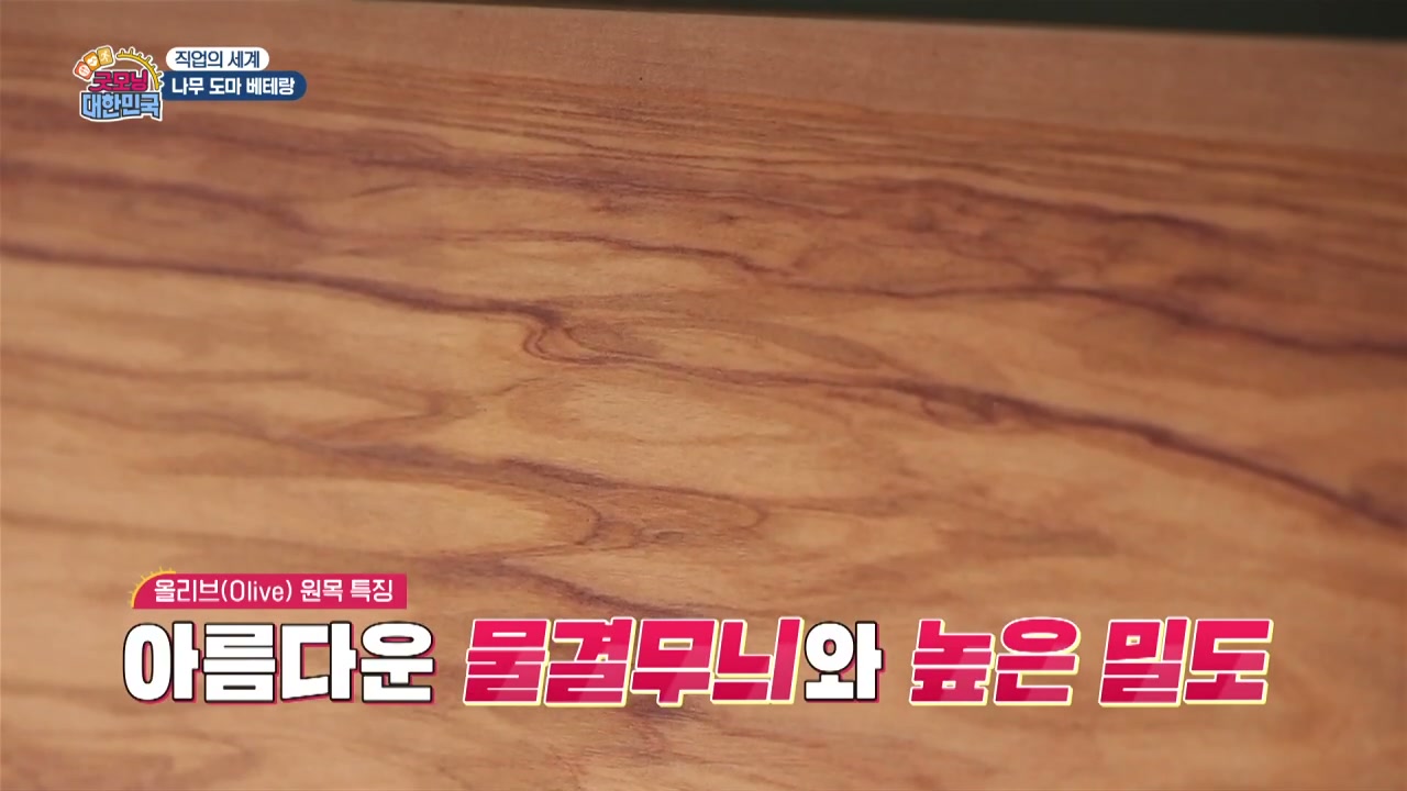 굿모닝대한민국 나무도마 베테랑 추가 캡처 1