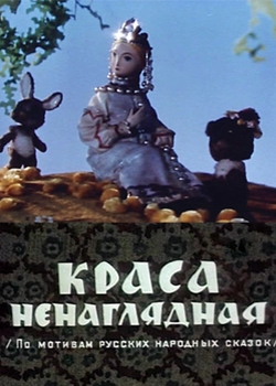 Краса ненаглядная (1958)
