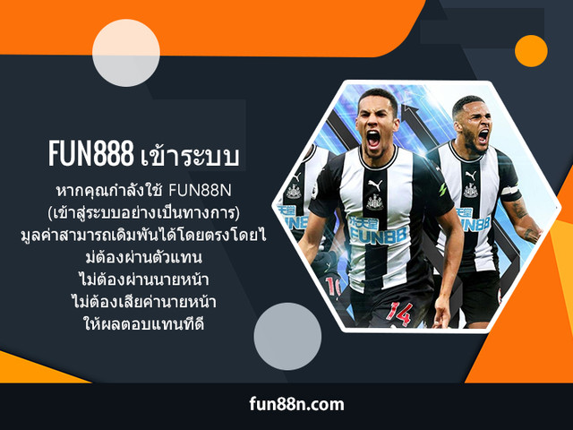 fun888 เข้าระบบ.jpg