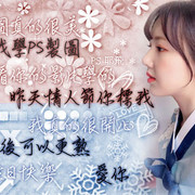 自製