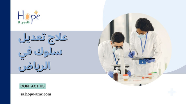اكتشف فعالية علاج إي بي إيه (ABA) في الرياض لتحسين التواصل والسلوك لدى الأطفال. برامج فردية بإشراف متخصصين لمساعدة طفلك على التقدم بثقة.
Visit: https://sa.hope-amc.com/ar/services/%d8%a3%d9%81%d8%b6%d9%84-%d8%b9%d9%84%d8%a7%d8%ac-%d8%a3%d9%8a%d9%87-%d8%a8%d9%8a-%d8%a3%d9%8a%d9%87-aba-%d9%81%d9%8a-%d8%a7%d9%84%d8%b1%d9%8a%d8%a7%d8%b6/