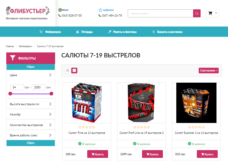 флибустьер 2