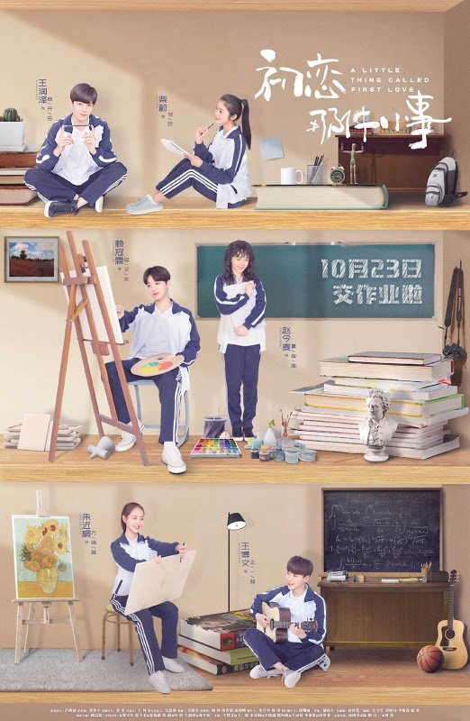 A Little Thing Called First Love [C-Drama] (2019)