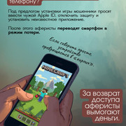 3 мошенники блокируют телефоны через якобы бесплатный доступ к онлайн игре
