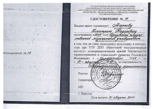 Интернатура по специальности Анестезиология-реаниматология