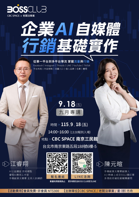 AI 講座 社群平台 行銷講座 企業AI講座
