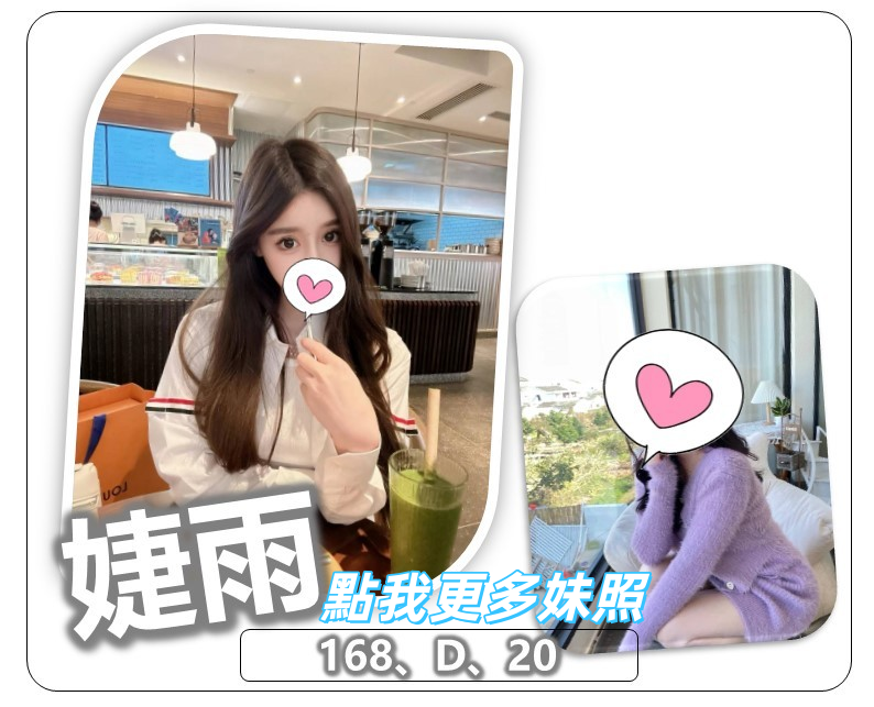 桃園外約氣質正妹