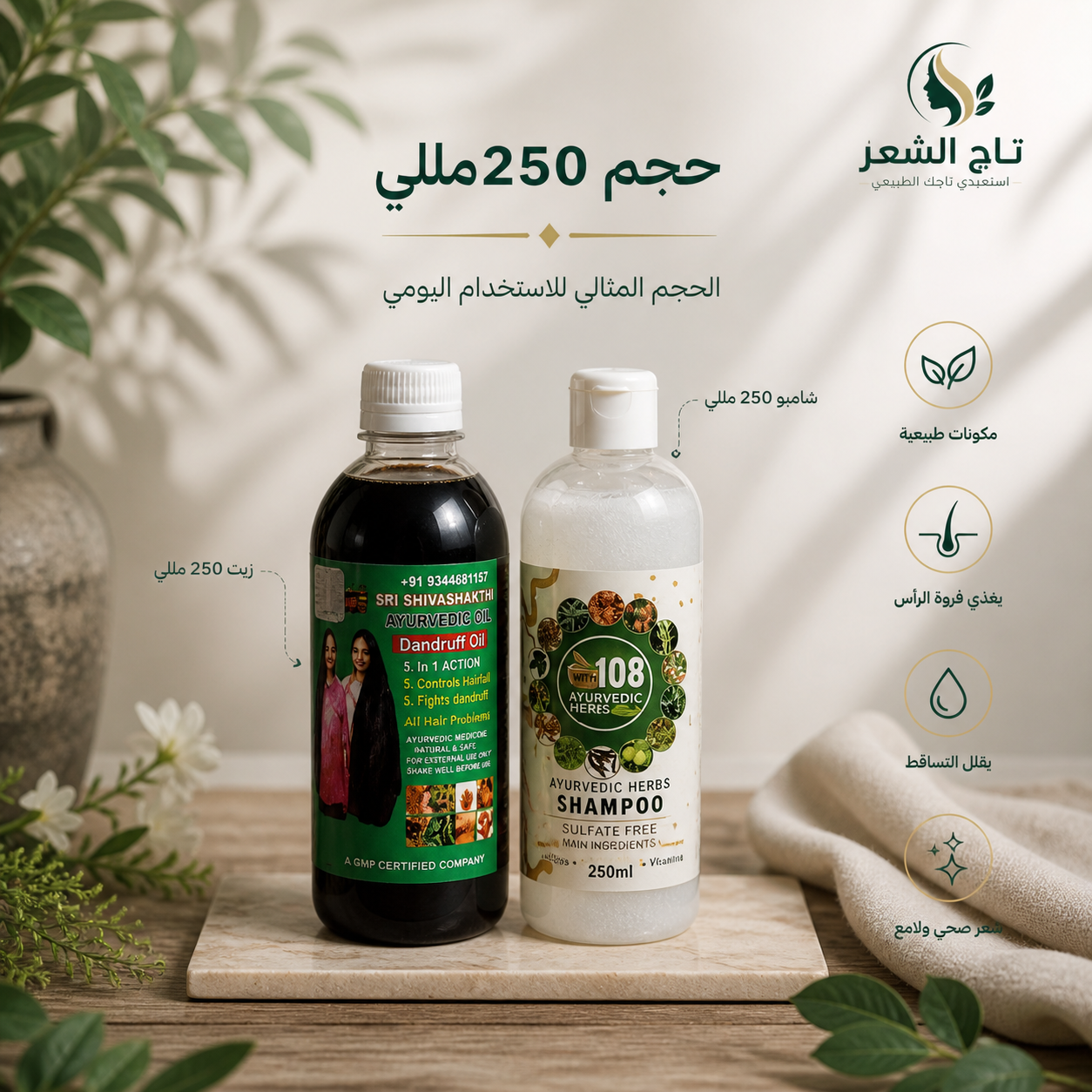 زيت تاج الشعر 250 مللي